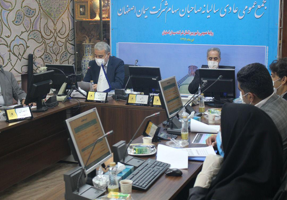 مجمع عمومی سالیانه