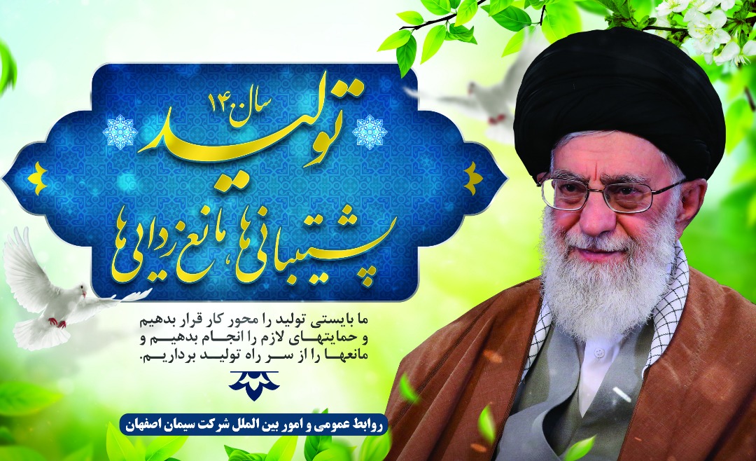 سال تولید پشتیبانی ها، مانع زدایی ها